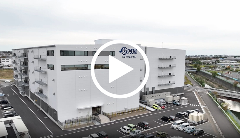 駿河屋ロジスティクスセンター外観