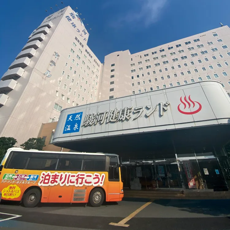 駿河健康ランド