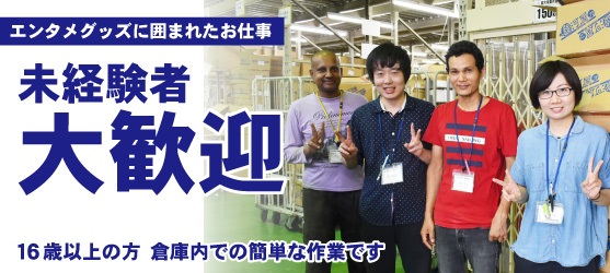 通信販売に伴う出荷業務