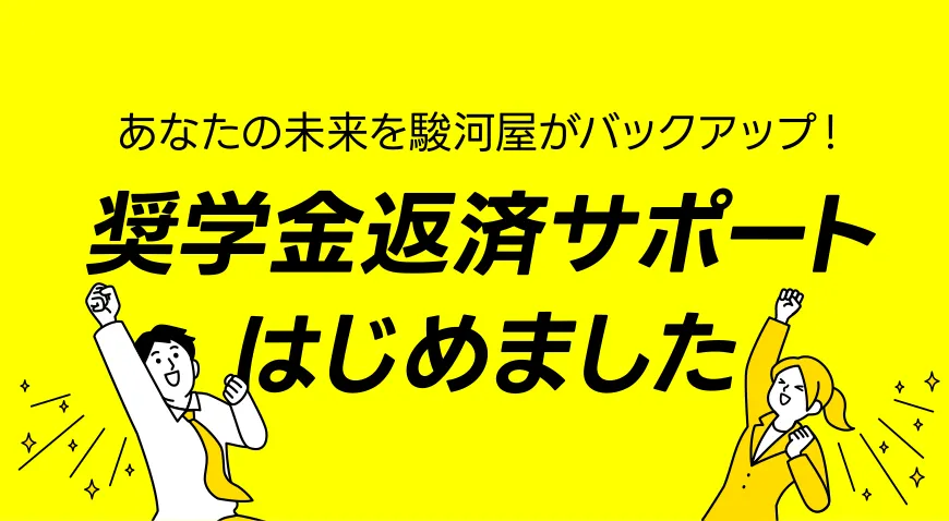 「好き」を仕事に！