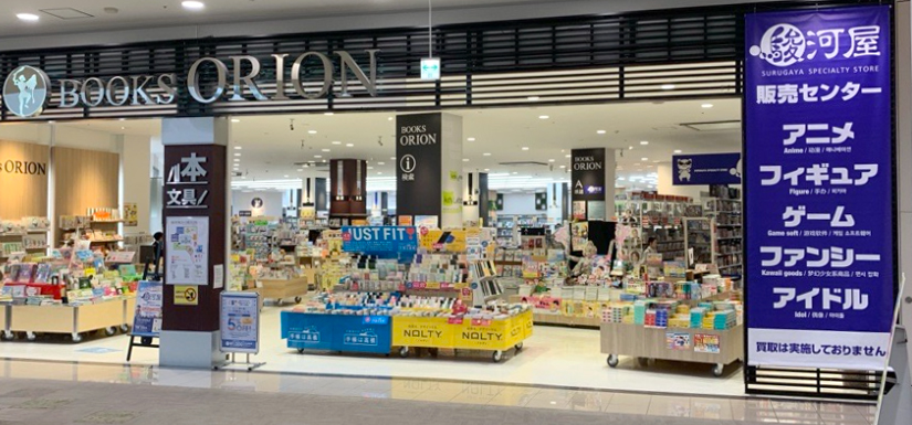 駿河屋 販売センター イオンモールむさし村山店