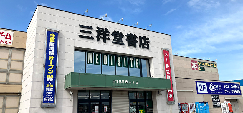 駿河屋 津白塚店