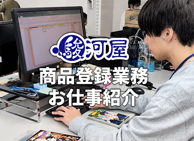 商品部｜ボードゲームスペシャリスト | 株式会社駿河屋