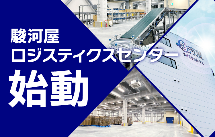 株式会社 駿河屋