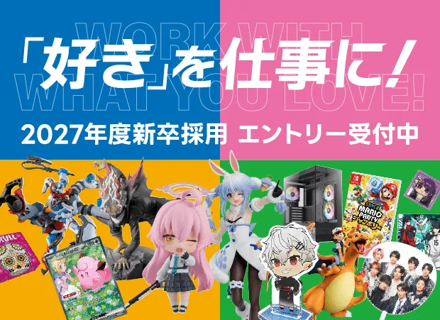 商品部｜アイドルグッズスペシャリスト | 株式会社駿河屋