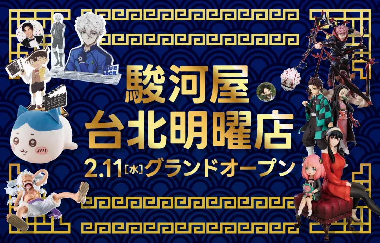 株式会社 駿河屋